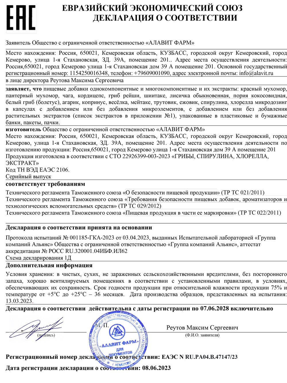 Декларация о соответствии на пищевые добавки (грибы), .jpg