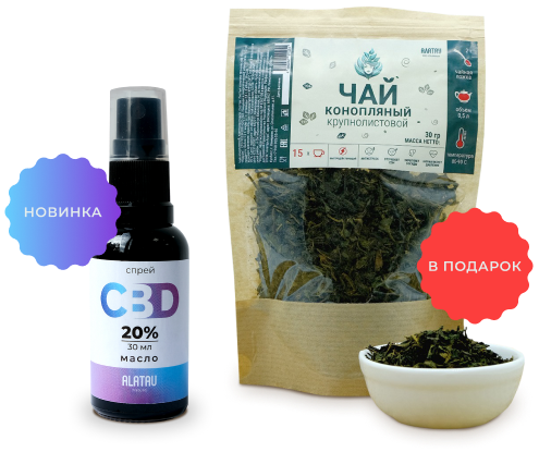 Покупайте CBD-масло и получите чай в подарок! Покупайте CBD-масло и получите чай в подарок!