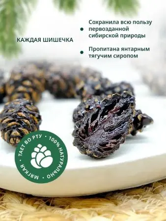 Цукаты сосновые, 150 гр Цукаты сосновые, 150 гр