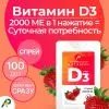 Витамин Д3 2000 МЕ в 1 нажатии, спрей 5 мл, вкус Клубника