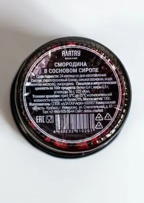 Черная смородина в сосновом сиропе, 100 мл