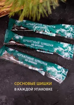 Цукаты сосновые (20*25 г) Цукаты сосновые (20*25 г)