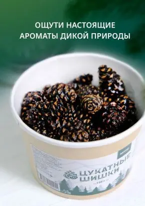 Цукаты сосновые, 150 г Цукаты сосновые, 150 г