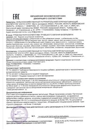 Пастила без сахара ягодная клюквенная 900 гр